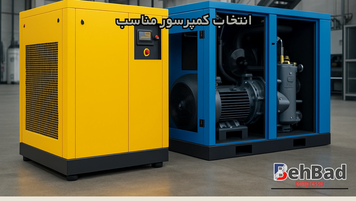  انتخاب کمپرسور مناسب